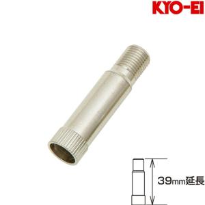 KYO-EI バルブエクステンション 延長用 全長39mm 1個　エアーバルブ/エアバルブ