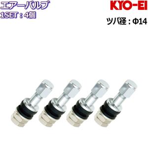 KYO-EI エアーバルブ クランプイン 4個セット 品番:501LS 全長:40mm ツバ系:Φ14 エアバルブ 軽自動車 普通車