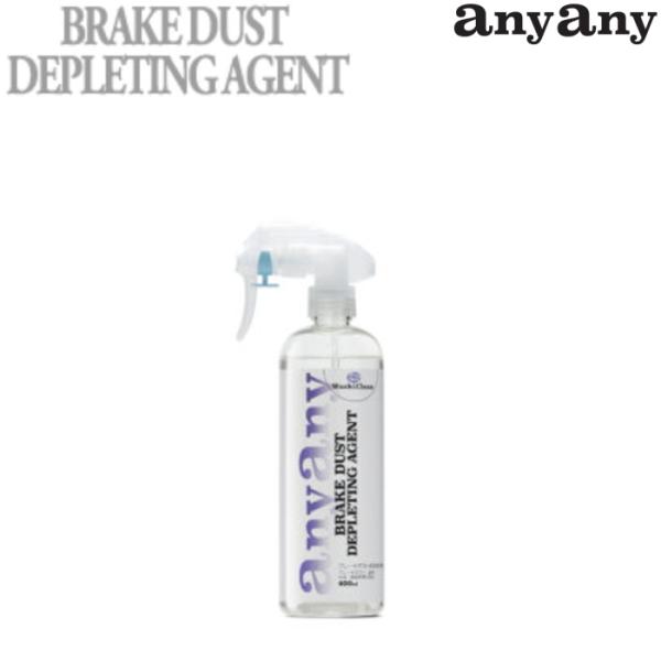 anyany BRAKE DUST DEPLETING AGENT ブレーキダスト除去剤 内容量 4...