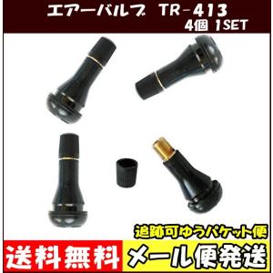 ポイント15倍 エアーバルブ ゴムバルブ 4個 1SET 品番：TR-413