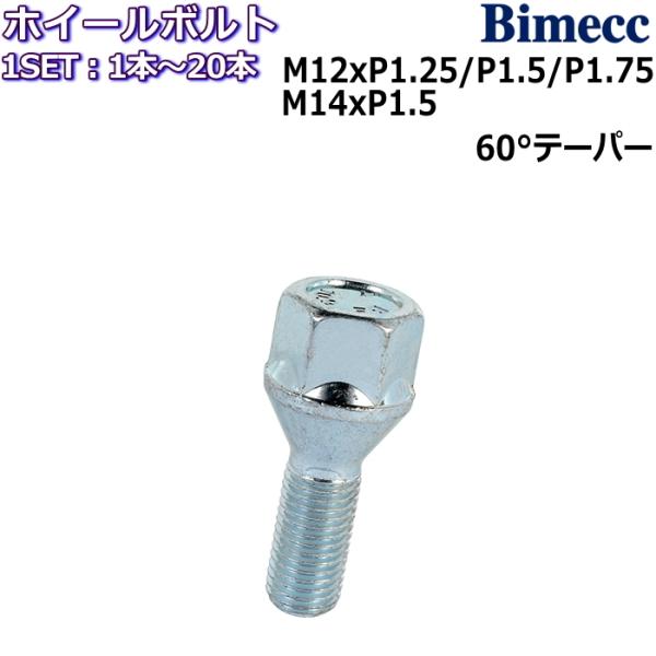 Bimecc/ビメック ラグボルト 1本〜20本 M12×P1.5/P1.25/P1.75 M14×...