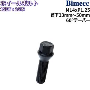 X-LABEL 【60°テーパー M14 x 1.25】【45mm】 ロングボルト ホイール