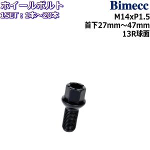 Bimecc/ビメック ラグボルト 1本〜20本 M14×P1.5 17HEX 首下27mm〜47mm 13R球面 ブラック ホイールボルト｜mkst