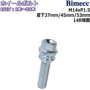 Bimecc/ビメック ラグボルト 1本〜20本 M14×P1.5 19HEX 首下37mm/45mm/53mm 14R球面 メッキ ポルシェ ホイールボルト｜mkst