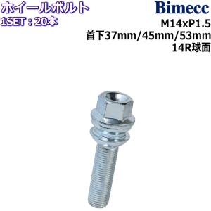 Bimecc/ビメック ラグボルト 20本 M14×P1.5 19HEX 首下37mm/45mm/53mm 14R球面 メッキ ポルシェ ホイールボルト｜mkst