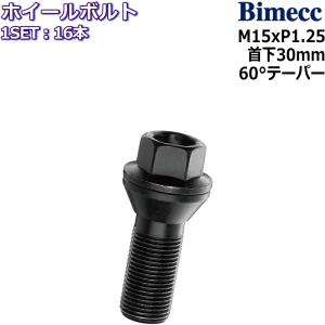 Bimecc/ビメック ラグボルト 16本 M15×P1.25 17HEX 首下30mm 60°テーパー ブラック PC17Q30B-MW ベンツ ホイールボルト｜mkst