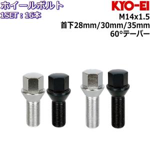 KYO-EI ラグボルト 16本 M14×P1.5 17HEX 首下28mm/30mm/35mm 60°テーパー メッキ/ブラック 300-17 ホイールボルト｜mkst