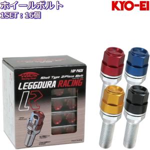 KYO-EI KYO-EI LEGGDURA RACING Bolt 20個 M14×P1.25 首下28mm/35mm