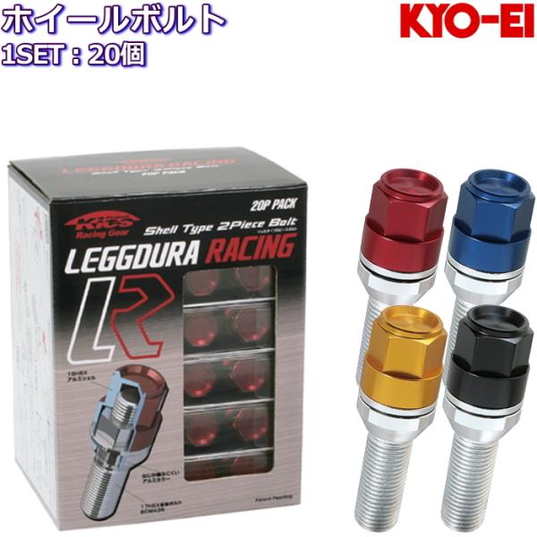 KYO-EI LEGGDURA RACING Bolt 20個 M14×P1.25 首下28mm/3...