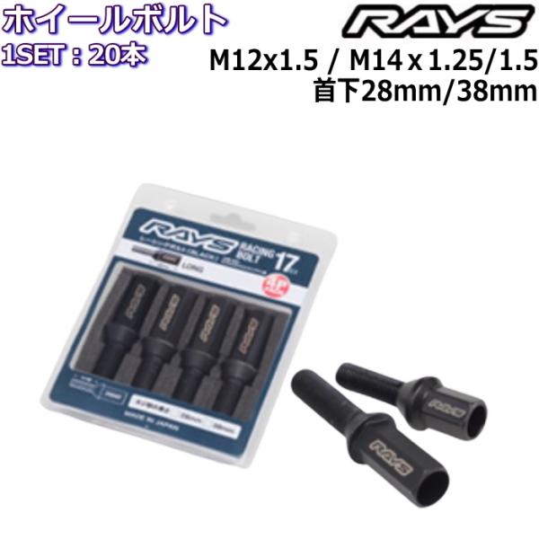 RAYS レーシングボルト 20本 L35 L48 M12×P1.5 M14×P1.25/P1.5 ...