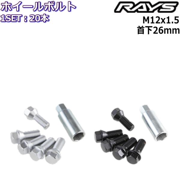 RAYS/レイズ 欧州車用パーツセット No.1 ホイールボルト 20個 M12×P1.5 17HE...