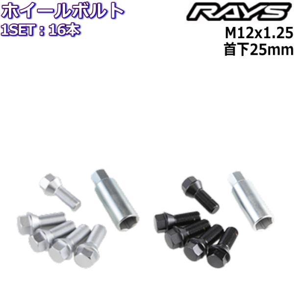 RAYS/レイズ 欧州車用パーツセット No.3 ホイールボルト 16個 M12×P1.25 17H...