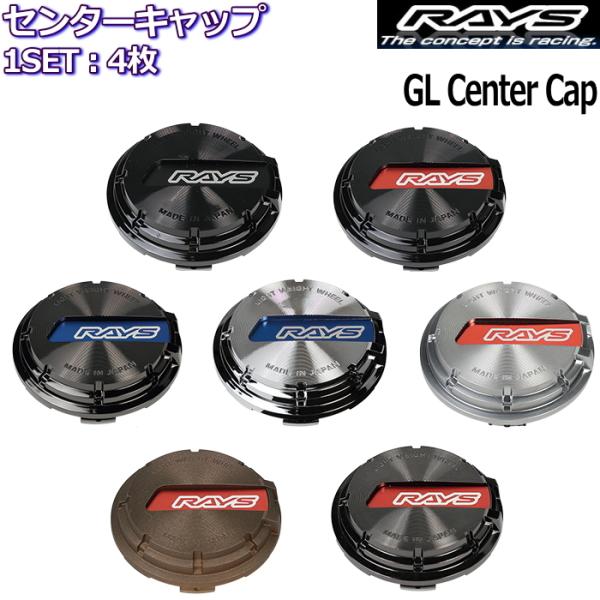 センターキャップ 4枚 RAYS gramLIGHTS GL Center