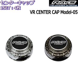 RAYS/レイズ センターキャップ VOLK RACING VR CENTER CAP Model-05 4X4 FORGED 全4種類 4枚セット｜mkst