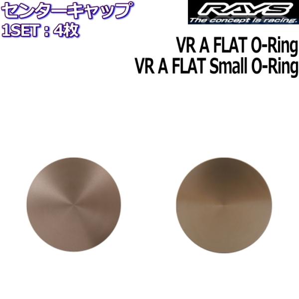 センターキャップ 4枚 RAYS VOLK RACING VR A FLAT O-Ring / Sm...