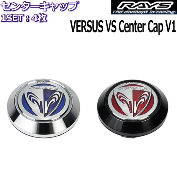 センターキャップ 4枚 RAYS VERSUS VS Center Cap V1
