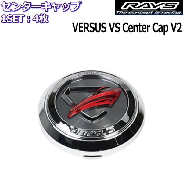 センターキャップ 4枚 RAYS VERSUS VS Center Cap V2 No.024 Ch...