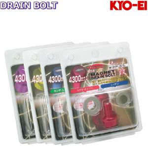 KYO-EI製 MAGNET DRAIN BOLT トヨタ/ダイハツ/日産/ホンダ/スズキ/マツダ/三菱/スバル