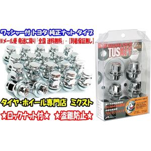 トヨタ純正ホイール専用タイプ ロックナット付属16個セット メッキ 袋