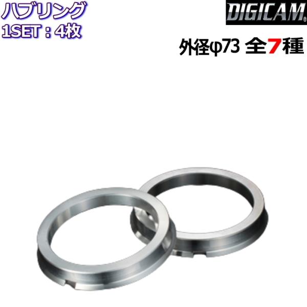 K-SPEC DIGICAM ハブリング アルミ切崩 ツバ付き 4枚 外径 73 内径 54 56 ...