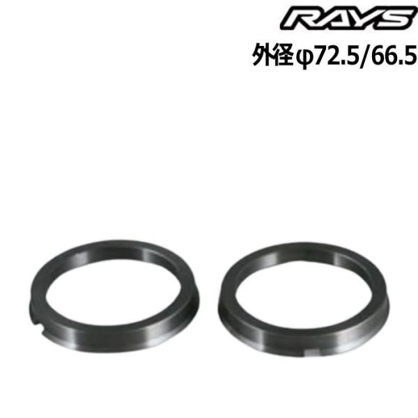 RAYS レイズ ハブリング アルミ ツバ付 RaySport オプション 2枚 ガンメタリック 外...