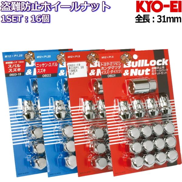 KYO-EI ロックナット付属 ホイールナット16個セット 標準サイズ メッキ M12×P1.25/...