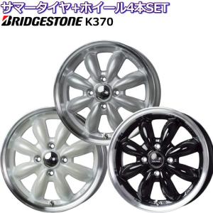 145/80R12 LT 80/78N ブリヂストン K370 ララパーム カップ2 シルバーorホワイトorブラック 12インチ 4穴 100 4B サマータイヤセット｜mkst