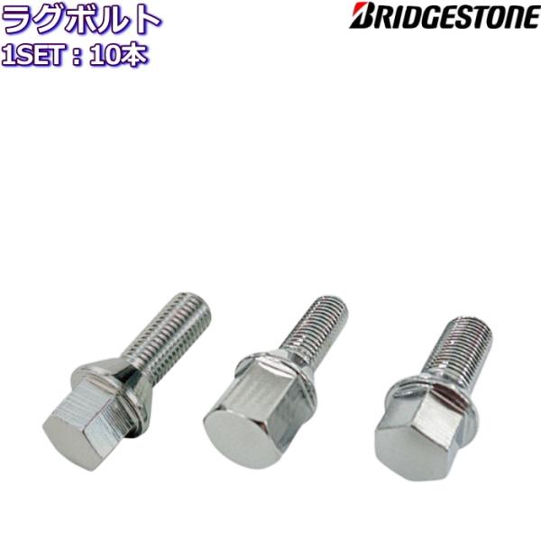 ブリヂストン ラグボルト 10本 メッキ LUG BOLTS M12×P1.25/P1.5/P1.7...