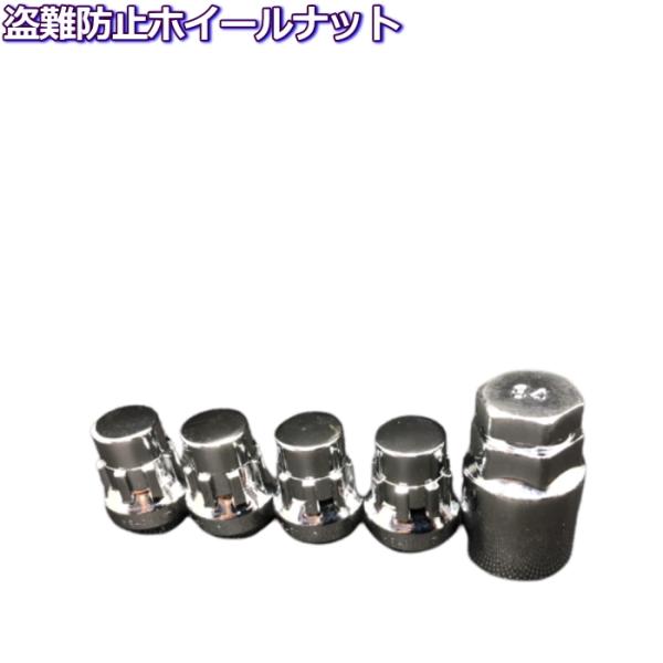 盗難防止 ロックナット単品 メッキ M12×P1.25/P1.5-19HEX/21HEX兼用 通常サ...