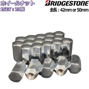 ブリヂストン ホイールナット ロングタイプ 42mm/50mm メッキ 16個 M12