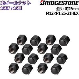 ブリヂストン ホイールナット LUG NUTS 2P Short type ショートナット ブラック ツバ無 16個 M12×P1.25-21HEX｜mkst