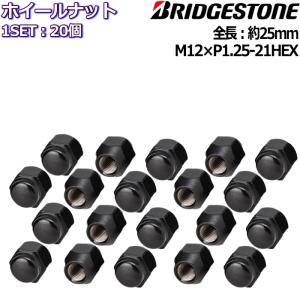 ブリヂストン ホイールナット LUG NUTS 2P Short type ショートナット ブラック ツバ無 20個 M12×P1.25-21HEX｜mkst