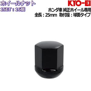 KYO-EI ホンダ純正ホイール専用タイプ ホイールナット ブラック 20個 