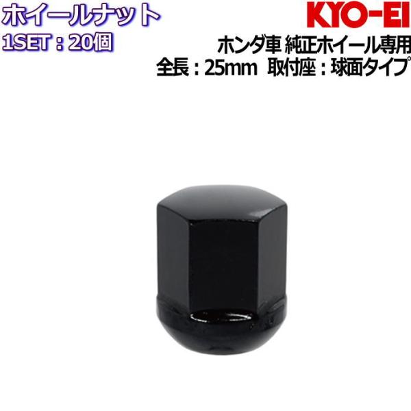 KYO-EI ホンダ純正ホイール専用タイプ ホイールナット ブラック 20個 球面座 12R M12...