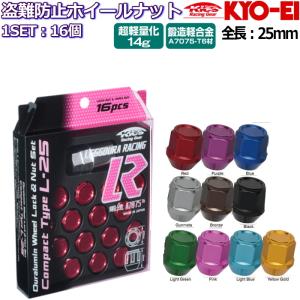 KYO-EI LEGGDURA RACING Compact Type ロックナット付属 16個セット 全10色 M12×P1.25/P1.5 19HEX｜mkst