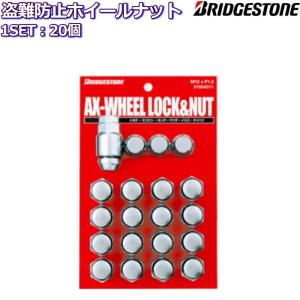 ブリヂストン ロックナット付属20個セット メッキ 袋 M12×P1.25/P1.5 19HEX/21HEX兼用｜mkst