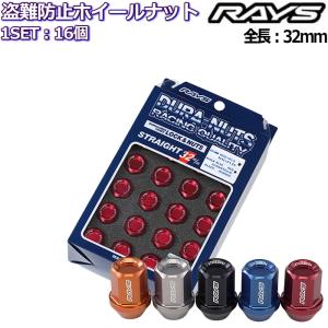 RAYS/レイズ ジュラルミンロックナットセット L32ストレートタイプ 16個 全5色 M12×P1.25/P1.5 19HEX 7402｜mkst