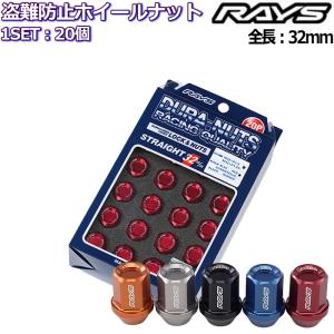 RAYS/レイズ ジュラルミンロックナットセット L32ストレートタイプ 20個 全5色 M12&#215;P1.25/P1.5 19HEX 7402