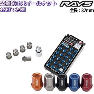 RAYS/レイズ ジュラルミンロックナットセット L37ストレートタイプ 24個 全5色 M12×P1.25/P1.5 19HEX 7402｜mkst