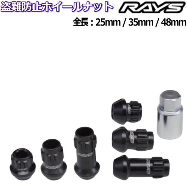 RAYS レーシングロックナット単品 L25 L35 L48 M12×P1.25/P1.5 17HE...