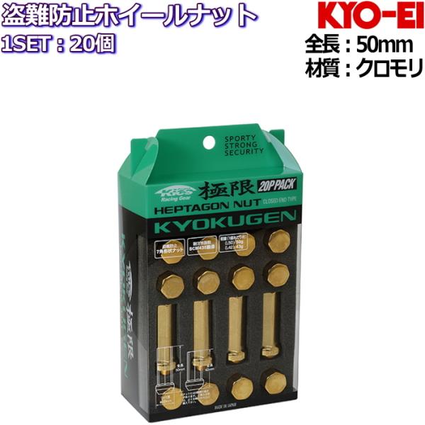 KYO-EI 極限 KYOKUGEN HEPTAGON NUT Closed End Type L5...