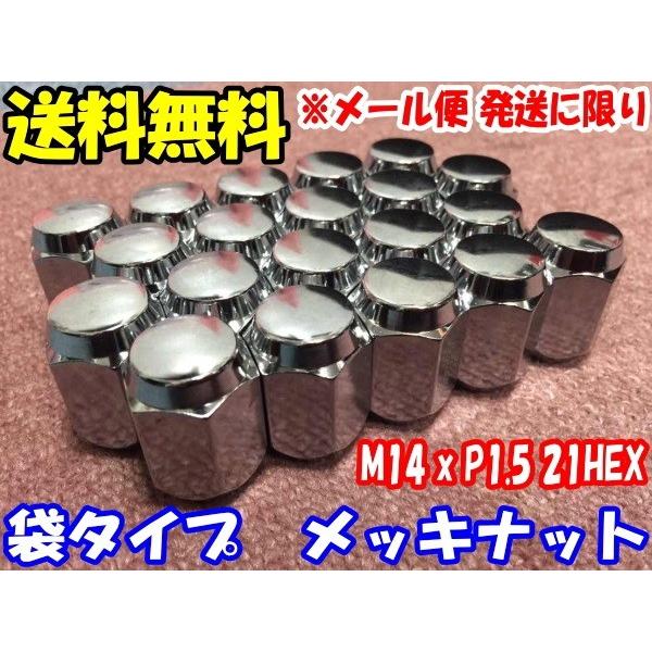 ホイールナット 24個 メッキ 約31mm M14×P1.5 21HEX 60度テーパー ランドクル...