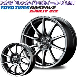 トーヨー ガリット GIZ 15インチ 175/65R15 軽量 シュナイダー スタッグ メタリックグレー シエンタ170系用 スタッドレスタイヤセット