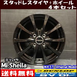 ダンロップ ウインターマックス SV01 145R12 6PR ミシェイラ バージョン2 スタッドレスタイヤ ホイール 4本セット