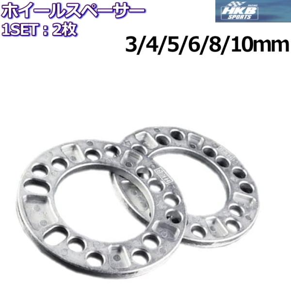 HKB SPORTS ホイールスペーサー 3mm 4mm 5mm 6mm 8mm 10mm 2枚 国...