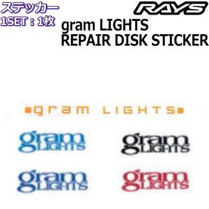 RAYS/レイズ メンテナンスステッカー gram LIGHTS REPAIR DISK STICKER ロゴステッカー 1枚 レイズホイール｜mkst