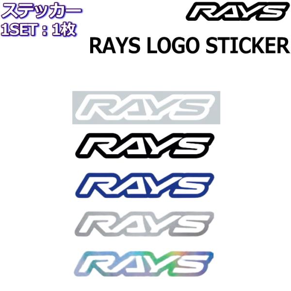 RAYS ロゴステッカー ヌキ文字タイプ 1枚 レイズホイール