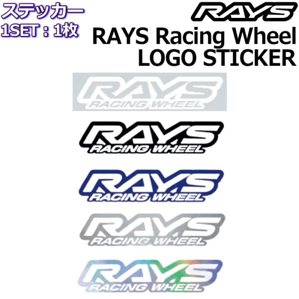 RAYS/レイズ Racing Wheel ロゴステッカー ヌキ文字タイプ 1枚 レイズホイール