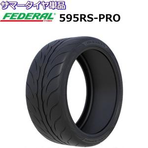 17インチ 235/40R17 90W フェデラル FEDERAL 595RS-PRO サマータイヤ単品｜mkst