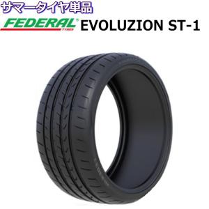 16インチ 165/40R16 73V XL フェデラル FEDERAL EVOLUZION ST-1 サマータイヤ単品｜mkst